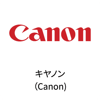 Canonキヤノン（Canon)