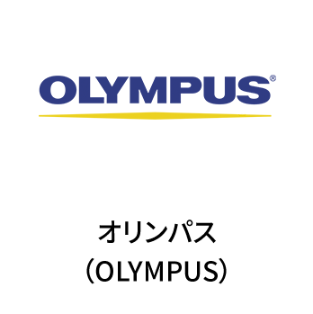OLYMPUSオリンパス（OLYMPUS)