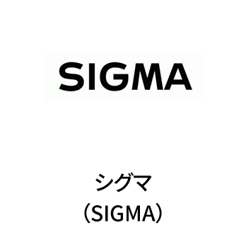 SIGMAシグマ（SIGMA)