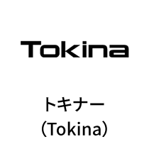 Tokinaトキナー（Tokina）